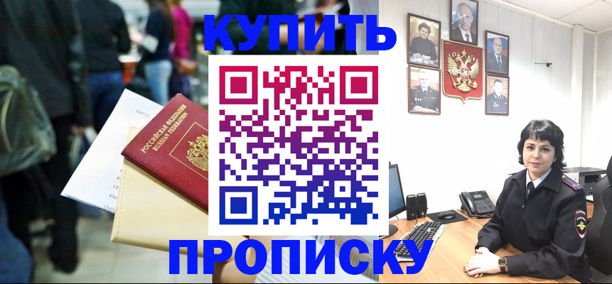 где прописаться в Оренбурге