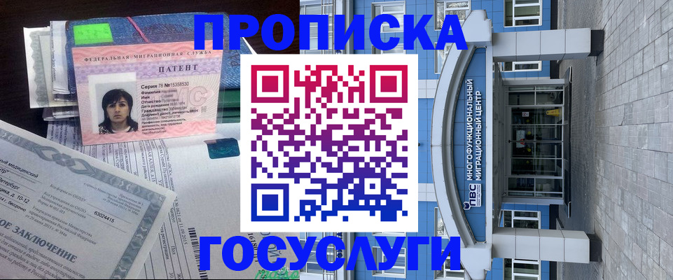 прописка регистрация в Оренбурге